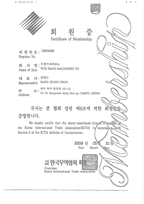 한국무역협회 회원증