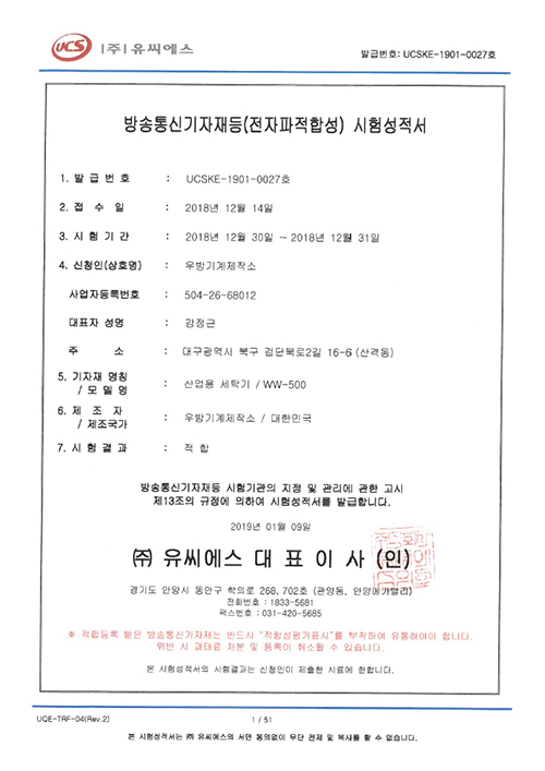 시험성적서 · 적합등록 09