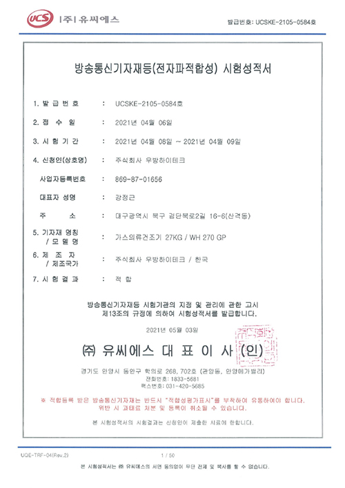 시험성적서 · 적합등록 12